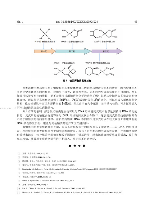 抗癌药物的先驱——顺铂