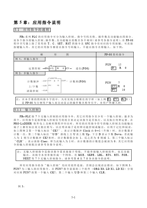 永宏PLC指令篇第5章(5-1~5-12)