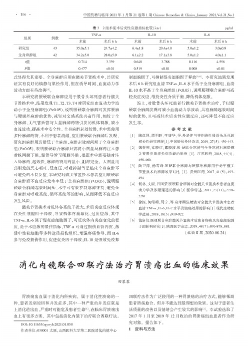 消化内镜联合四联疗法治疗胃溃疡出血的临床效果