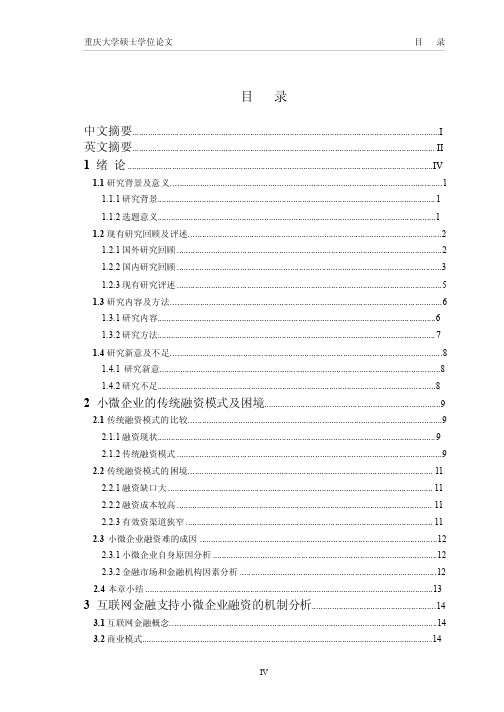 互联网金融对小微企业融资模式的创新研究——以阿里小贷为例