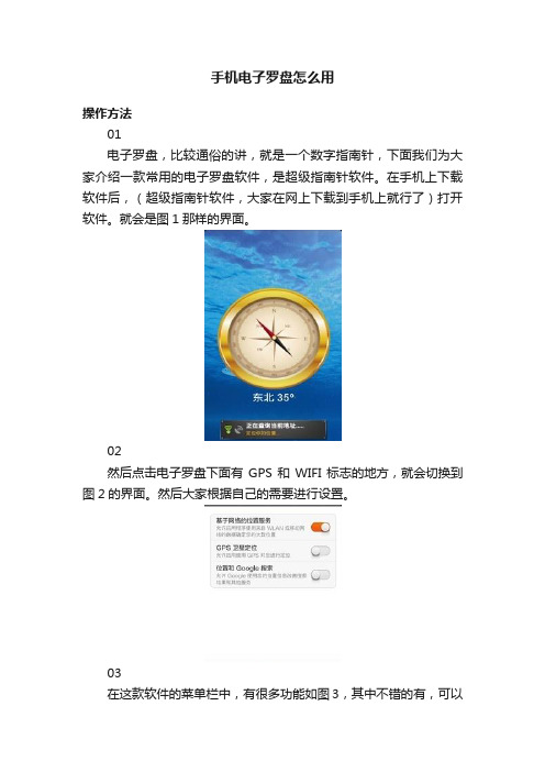 手机电子罗盘怎么用