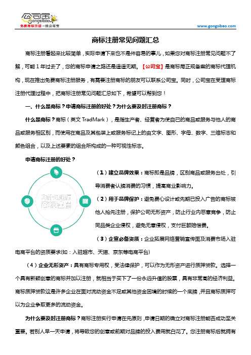 商标注册常见问题汇总