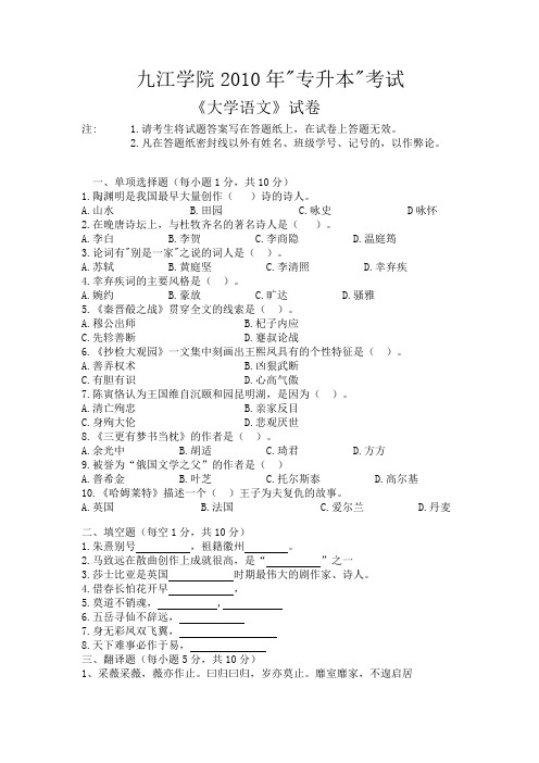 九江学院2010年(1)