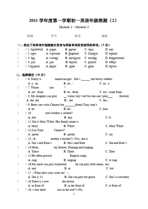 2011学年度外研新标准英语七年级上册年级统测(M1-M3)