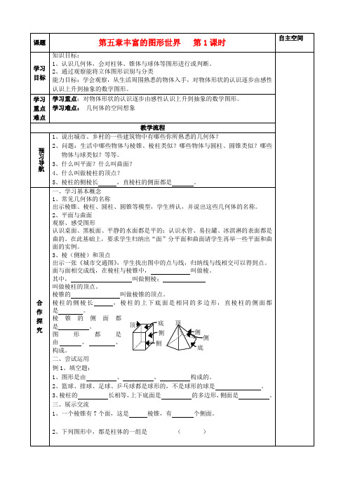 2019-2020学年七年级数学 第5章走进图形世界全章导学案 苏科版.doc