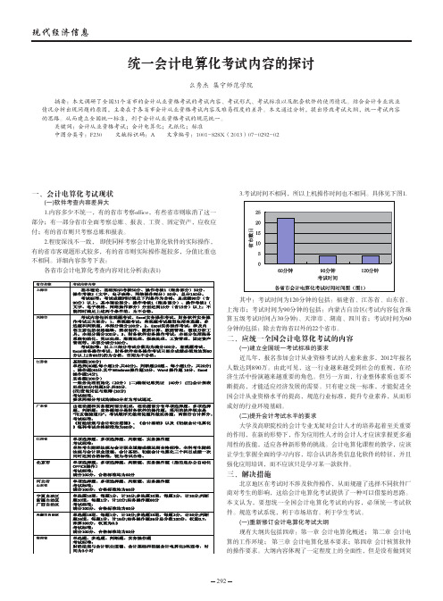 统一会计电算化考试内容的