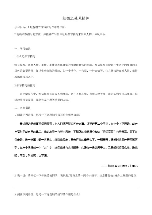 (部编)初中语文人教2011课标版七年级下册细节之处见精神——抓住细节,凸显中心(学案卷)