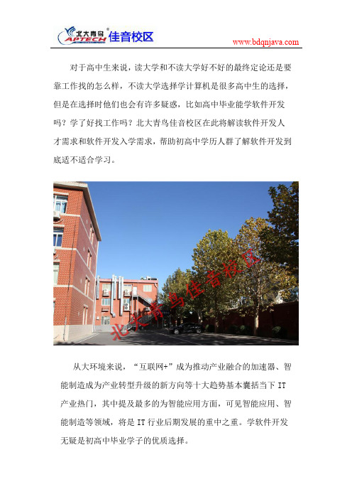 高中毕业能学软件开发吗 前景如何