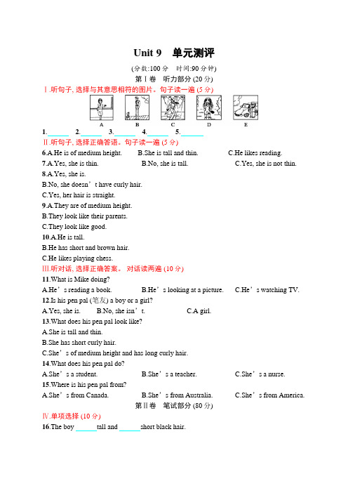 初中英语(新人教版)七年级下册同步测试：Unit 9单元测评【含答案】