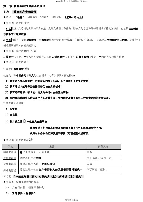 2018年中学《教育知识与能力》考试重点