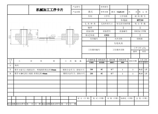 831002工序卡