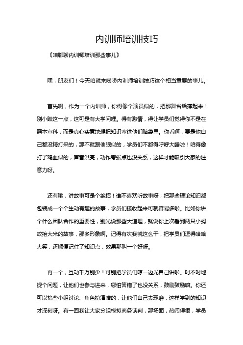 内训师培训技巧