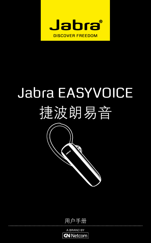 用户手册JabraEASYVOICE捷波朗易音