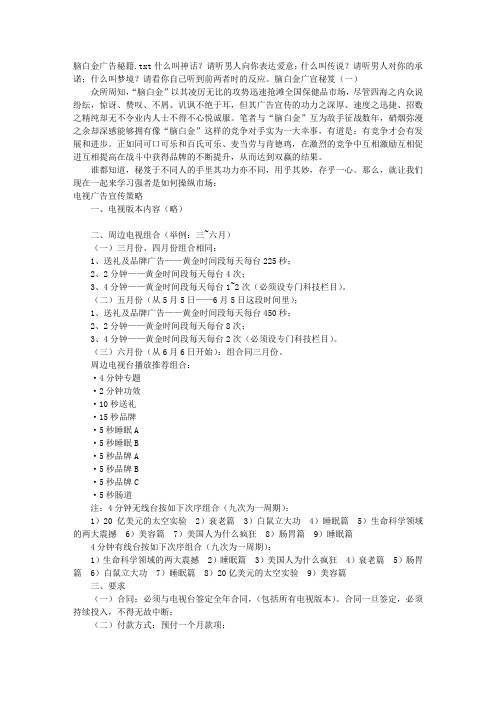 脑白金广告秘籍