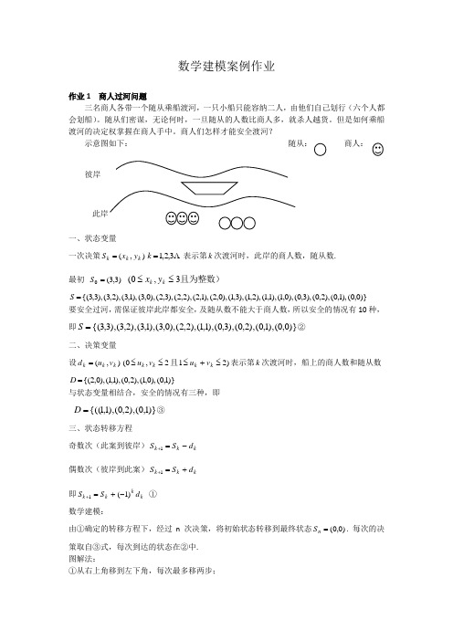 数学建模案例作业