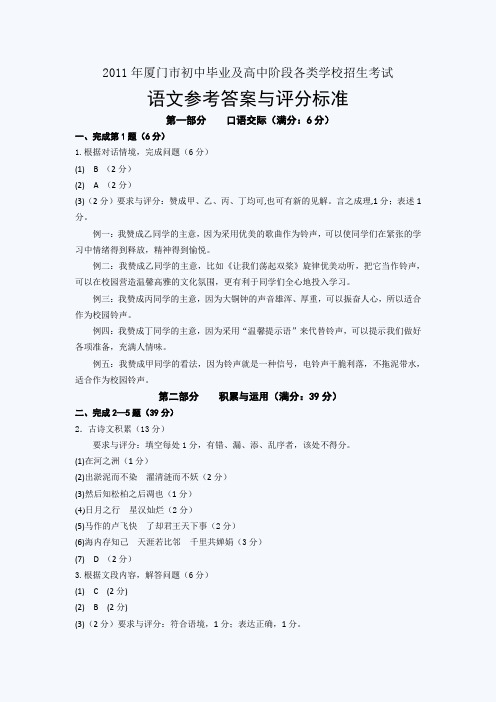 2011年厦门中考语文试题答案