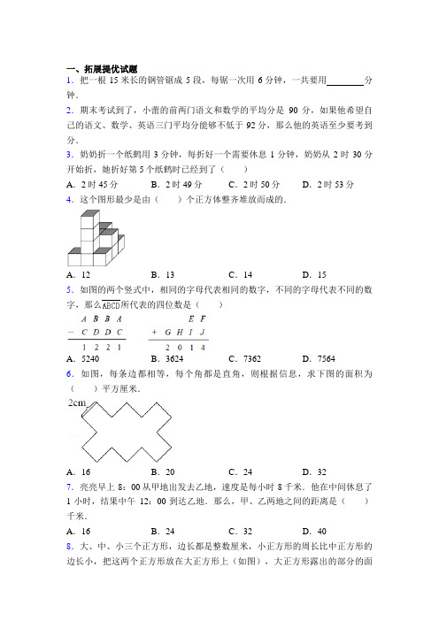 北京市北京第一实验小学三年级奥数竞赛数学竞赛试卷及答案