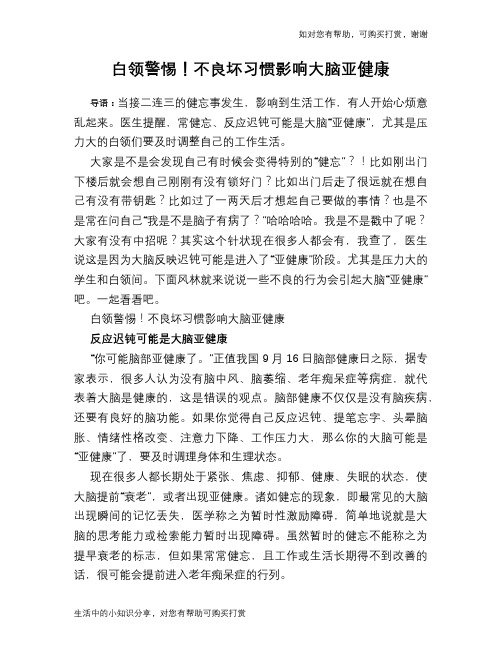 白领警惕!不良坏习惯影响大脑亚健康