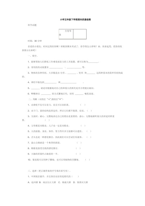 苏教版五年级科学下学期期末质量检测