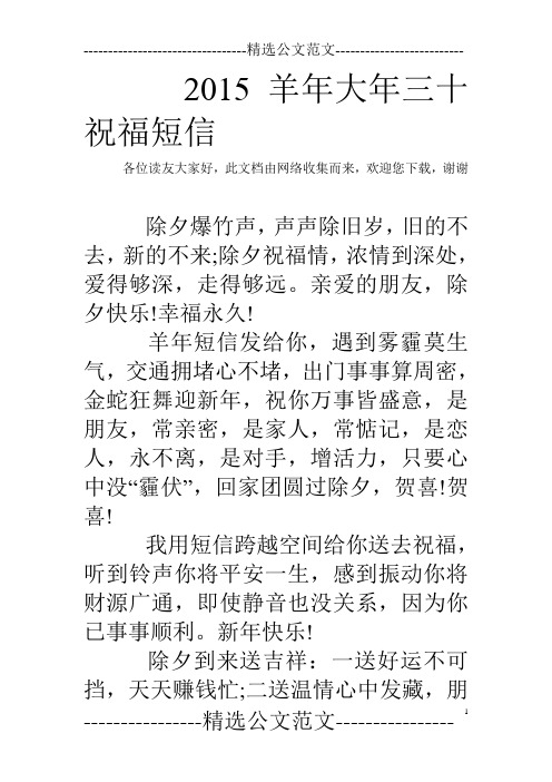 2015羊年大年三十祝福短信