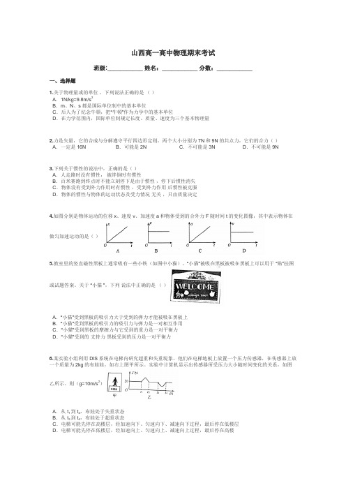 山西高一高中物理期末考试带答案解析
