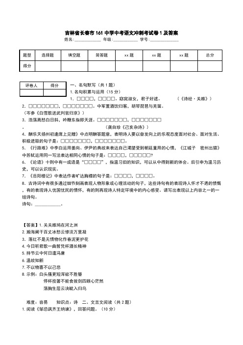 吉林省长春市161中学中考语文冲刺考试卷1及答案.doc