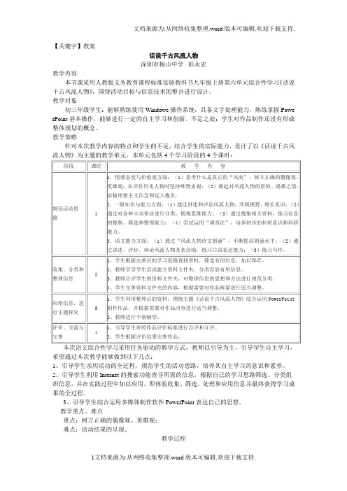 【教案】综合性学习话说千古风流人物教案4