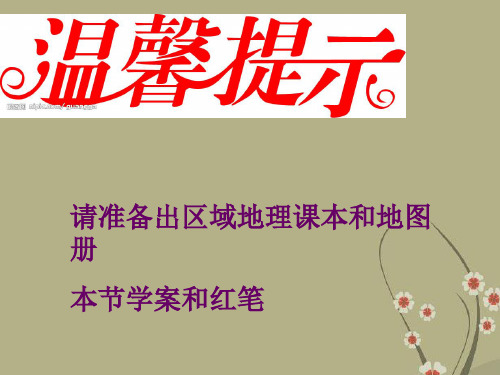 辽宁省沈阳市第二十一中学七年级地理下册《欧洲西部》课件 新人教版