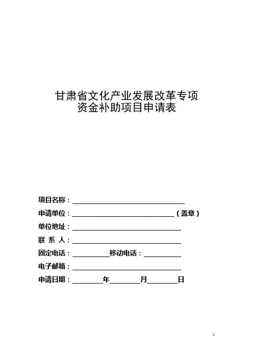 甘肃省文化产业发展改革专项