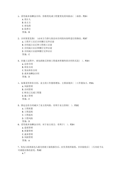 2010二级新疆维吾尔自治区建造师施工管理一点通科目一