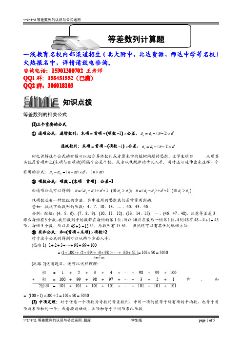 1-2-1-2等差数列的认识与公式运用_学生版