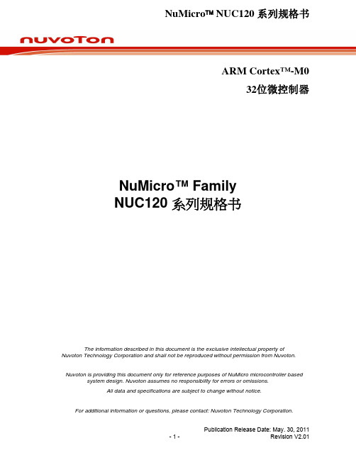 NUC120系列规格书