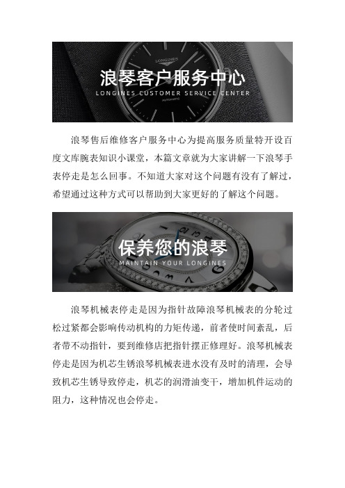 广州浪琴手表售后