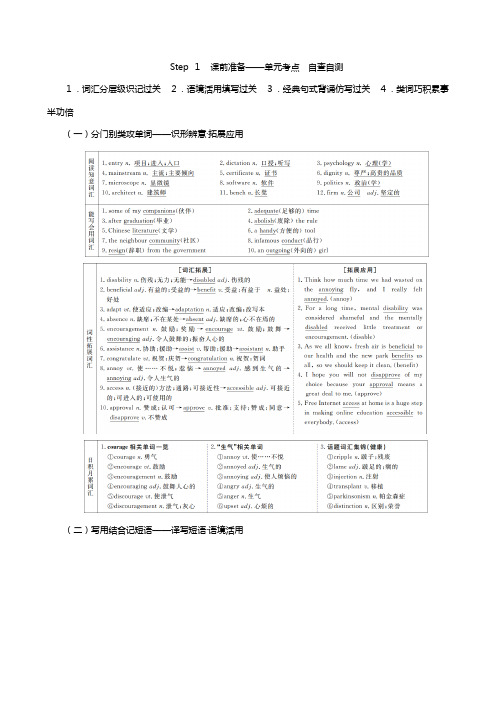 新人教版版高三一轮Livingwell教学案选修英语