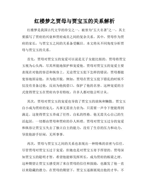 红楼梦之贾母与贾宝玉的关系解析