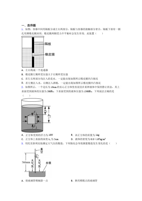 北师大版初中物理八年级下第八章《压强与浮力》检测卷(有答案解析)