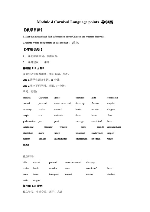 Module 4 Carnival Language points 导学案-外研必修5精品