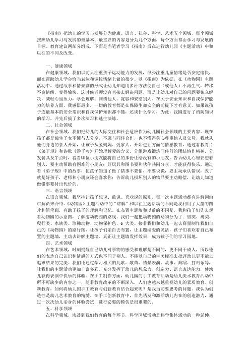 《指南》学习与在主题活动中的运用