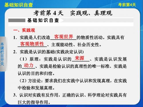 2013届高考政治大二轮复习及增分策略 热点·题型·回扣 课件  考前第4天