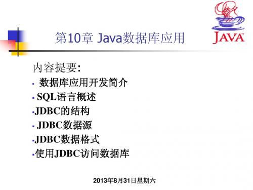 Java应用教程_10Chapter