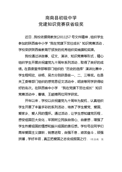 商南县初级中学党建知识竞赛