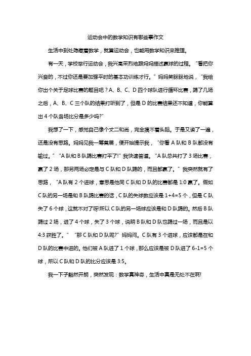 运动会中的数学知识有哪些事作文