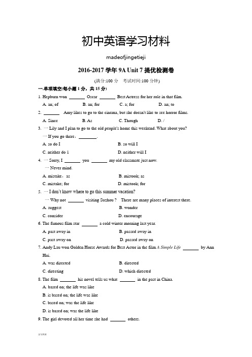 牛津译林版英语九上-9A Unit 7提优检测卷