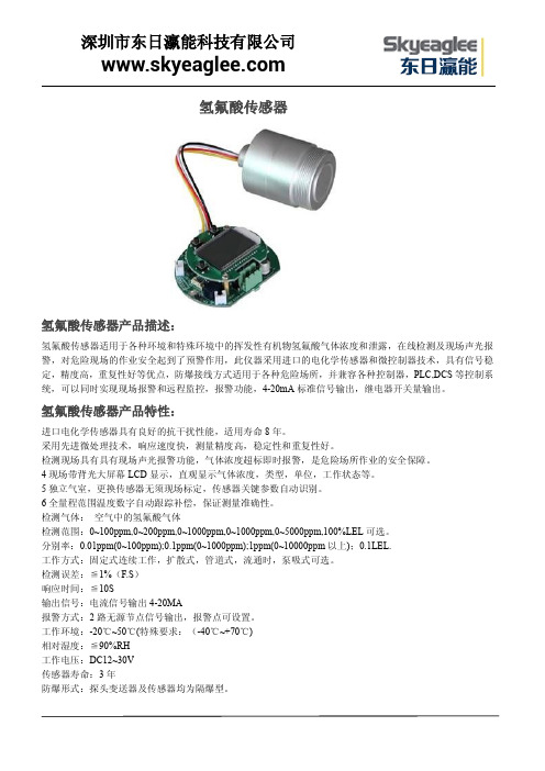 氢氟酸传感器