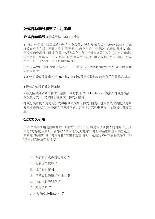 2019年整理word图表和公式的自动编号资料