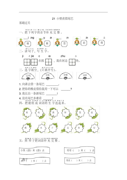 部编版一年级下册语文课课练(含答案)--小壁虎借尾巴