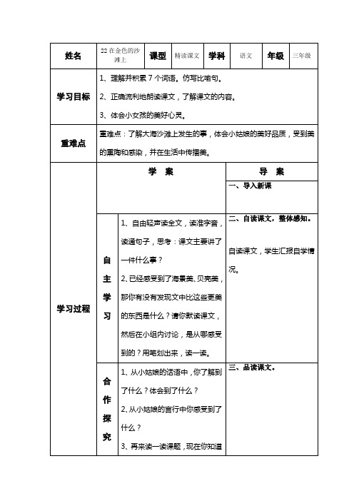 22、在金色的海滩上