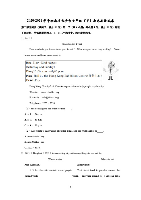 2020-2021学年湖南省长沙市七年级(下)期末英语试卷含详解