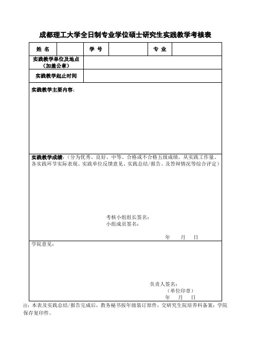 社会实践考核表(专业硕士)