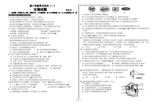 高中生物必修一单元过关一